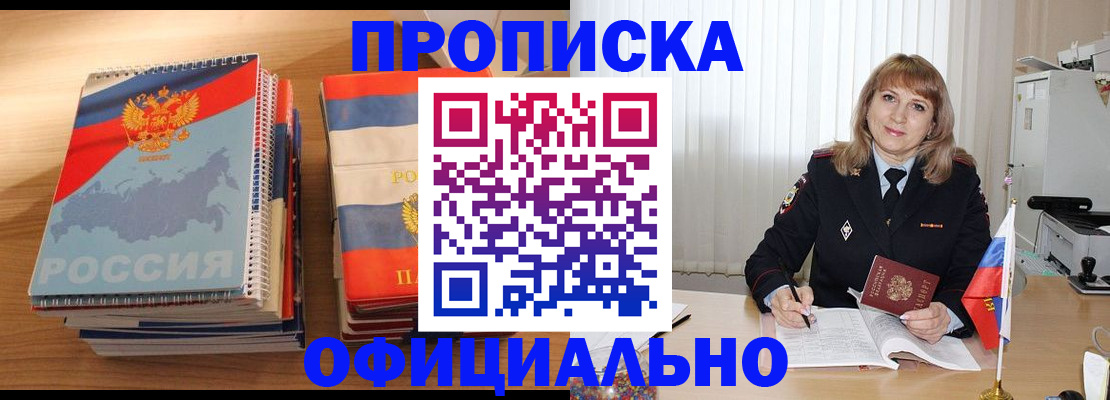 прописка паспорт в Мичуринске