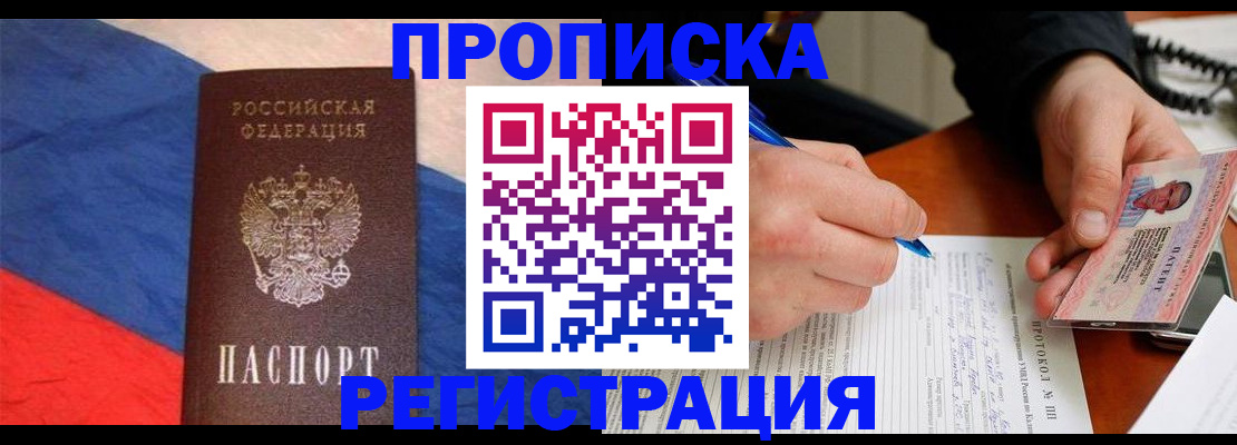 временная регистрация надежно в Мичуринске
